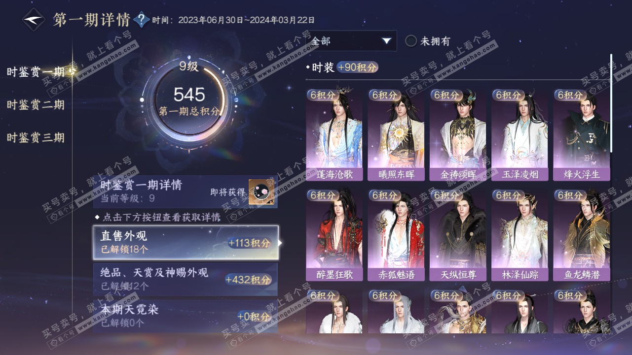 NSH315675逆水寒手游账号详情图18 NSH315675逆水寒手游账号详情图18