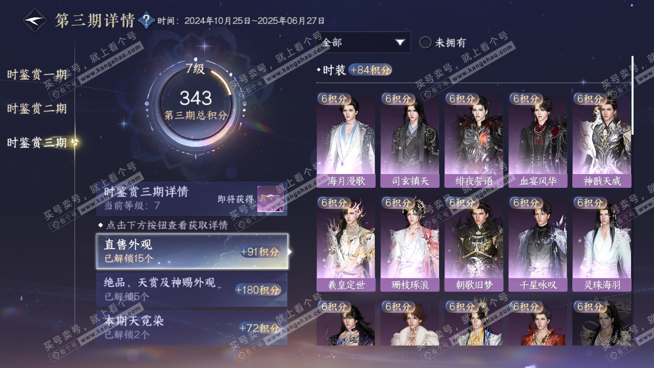 NSH315675逆水寒手游账号详情图23 NSH315675逆水寒手游账号详情图23