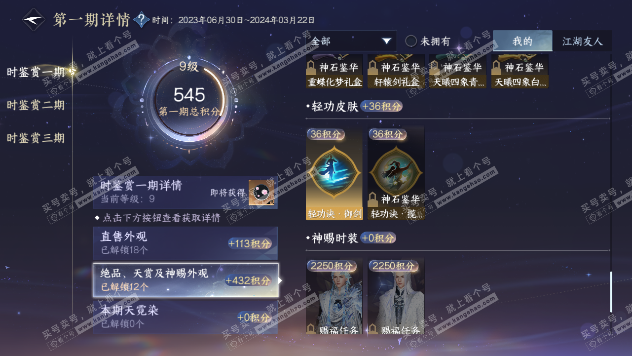 NSH315675逆水寒手游账号详情图20 NSH315675逆水寒手游账号详情图20