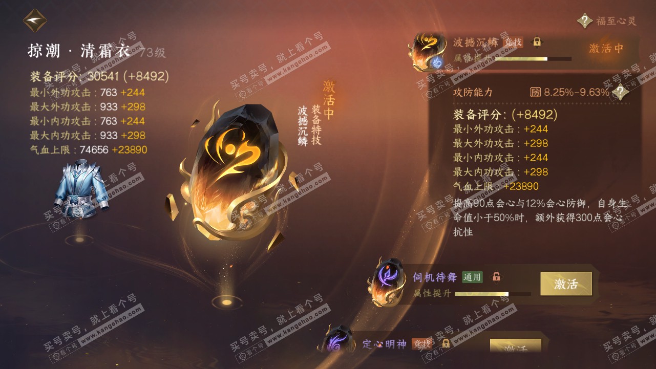 NSH315675逆水寒手游账号详情图36 NSH315675逆水寒手游账号详情图36