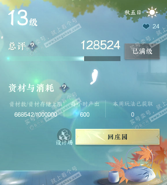NSH315675逆水寒手游账号详情图43 NSH315675逆水寒手游账号详情图43