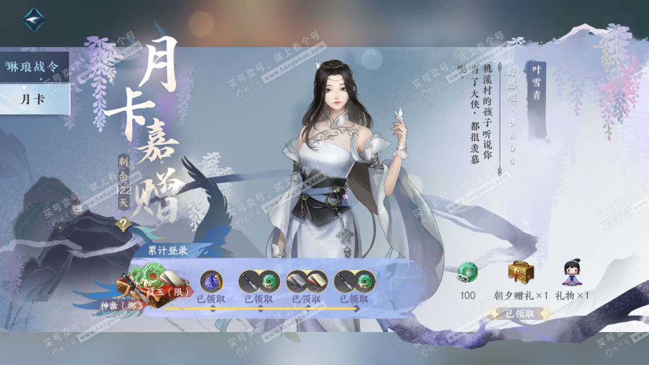 NSH315675逆水寒手游账号详情图45 NSH315675逆水寒手游账号详情图45