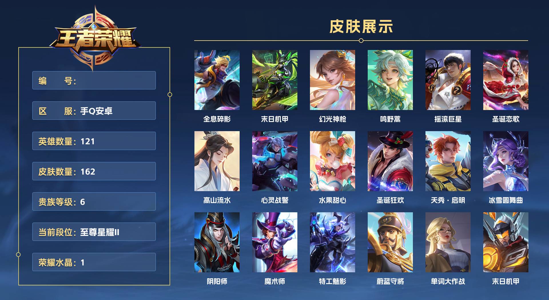 WZ3175894王者荣耀账号详情图1 WZ3175894王者荣耀账号详情图1