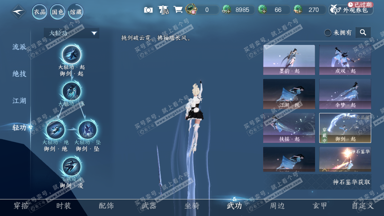 NSH315677逆水寒手游账号详情图10 NSH315677逆水寒手游账号详情图10