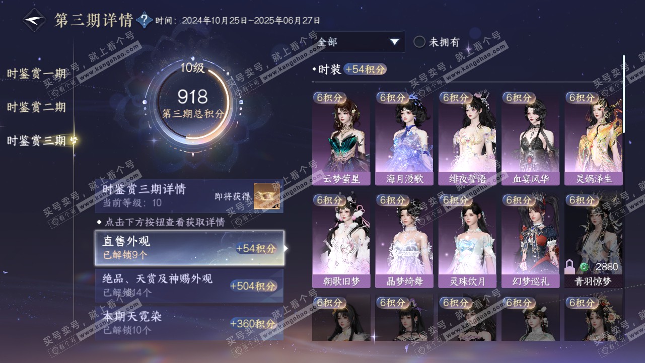 NSH315677逆水寒手游账号详情图29 NSH315677逆水寒手游账号详情图29