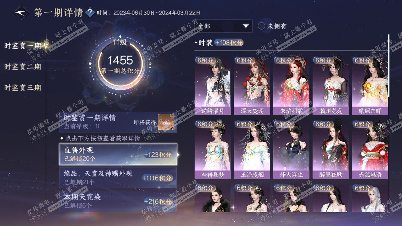 NSH315677逆水寒手游账号详情图25 NSH315677逆水寒手游账号详情图25