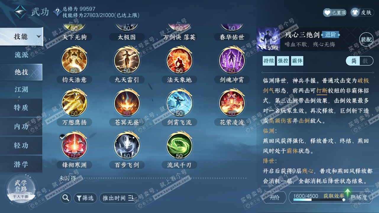 NSH315677逆水寒手游账号详情图31 NSH315677逆水寒手游账号详情图31