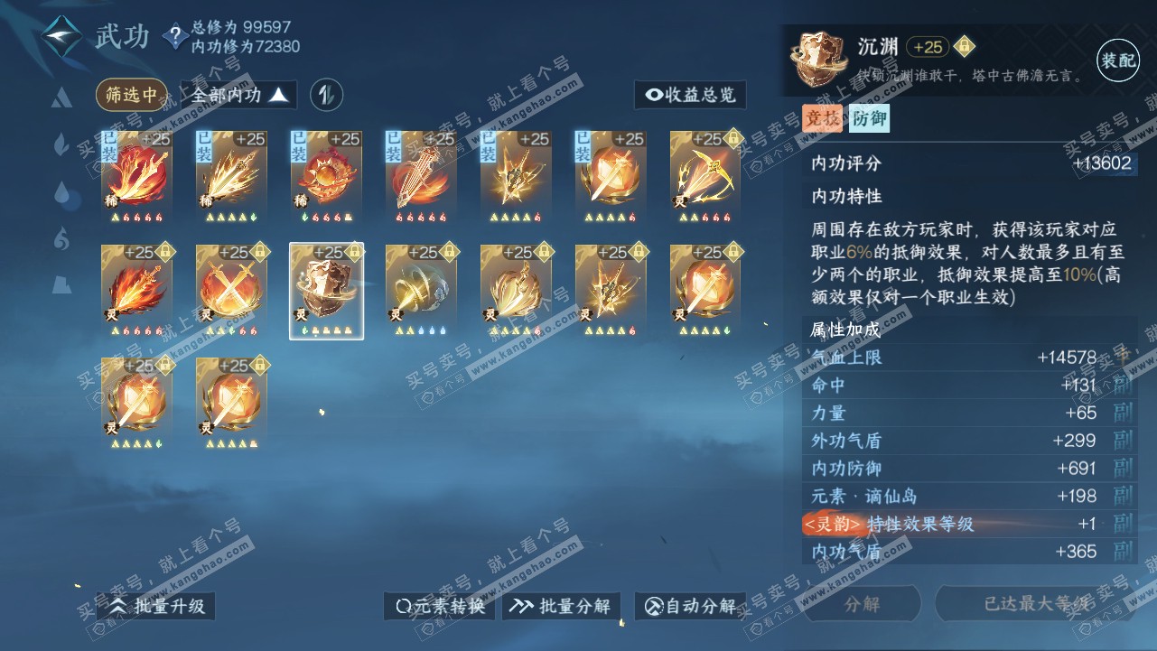 NSH315677逆水寒手游账号详情图37 NSH315677逆水寒手游账号详情图37