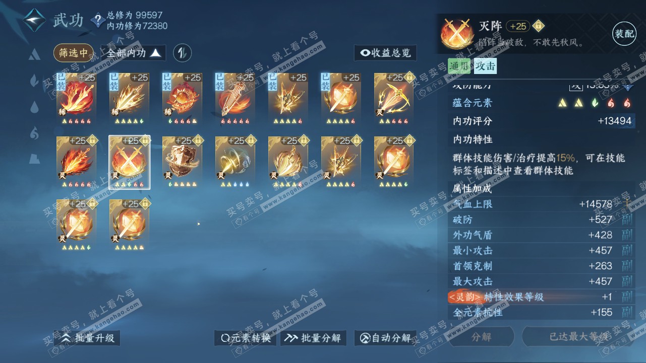 NSH315677逆水寒手游账号详情图36 NSH315677逆水寒手游账号详情图36