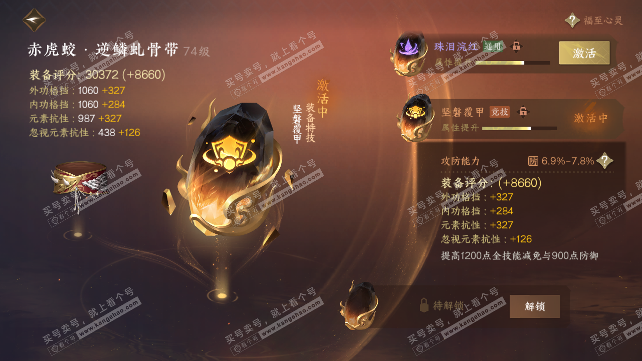 NSH315677逆水寒手游账号详情图47 NSH315677逆水寒手游账号详情图47