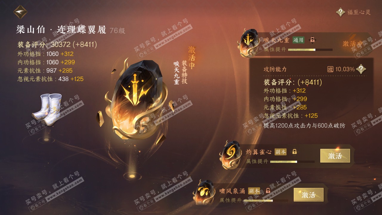 NSH315677逆水寒手游账号详情图48 NSH315677逆水寒手游账号详情图48