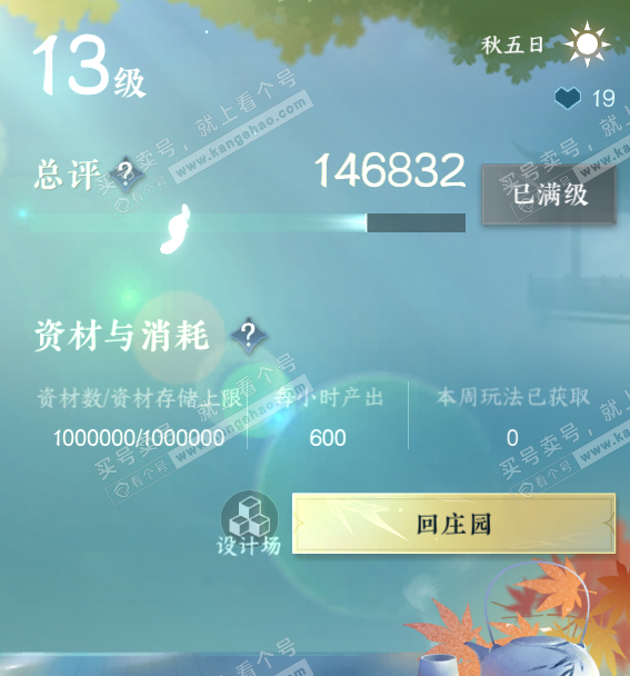 NSH315677逆水寒手游账号详情图52 NSH315677逆水寒手游账号详情图52