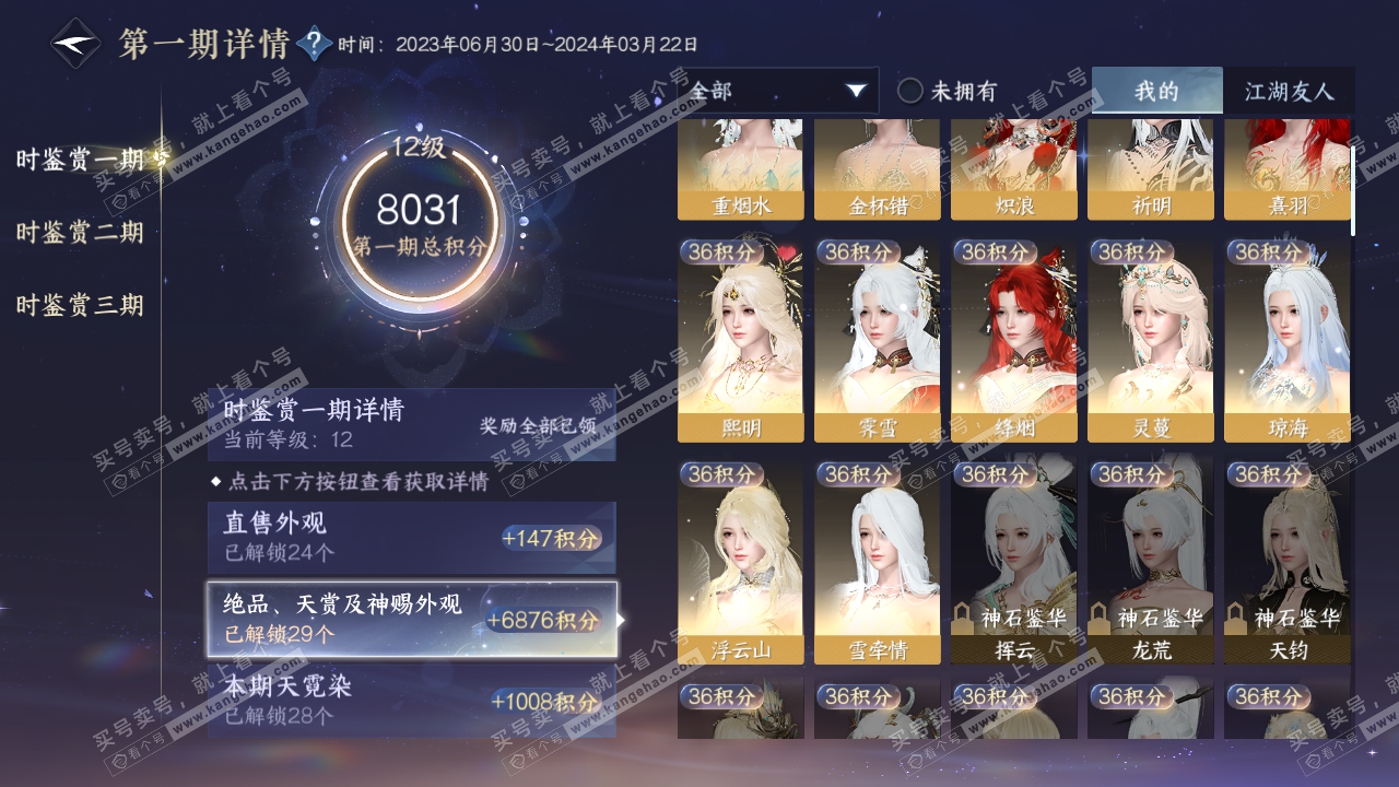 NSH315676逆水寒手游账号详情图11 NSH315676逆水寒手游账号详情图11