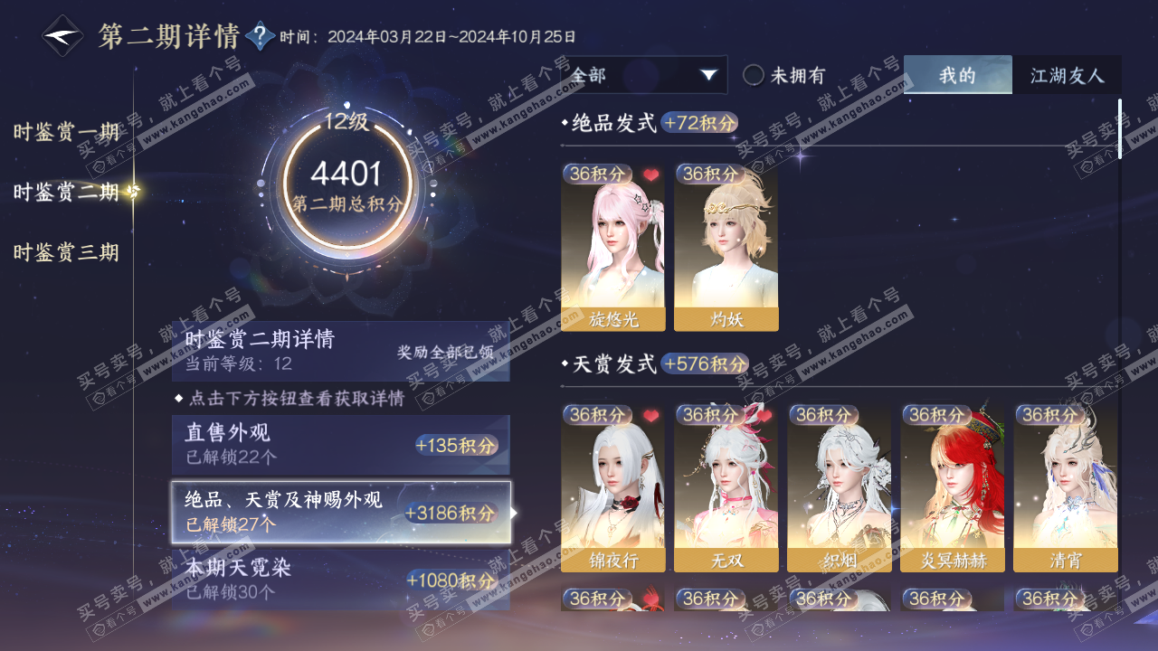 NSH315676逆水寒手游账号详情图12 NSH315676逆水寒手游账号详情图12