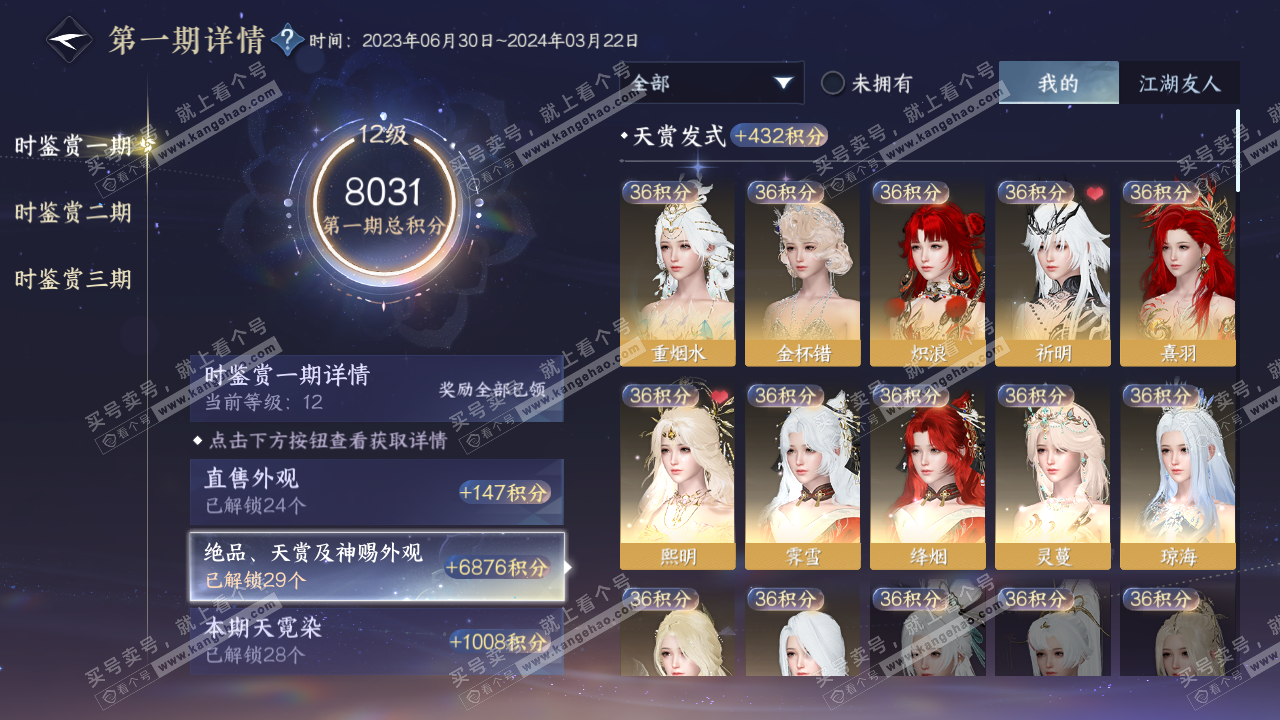 NSH315676逆水寒手游账号详情图10 NSH315676逆水寒手游账号详情图10