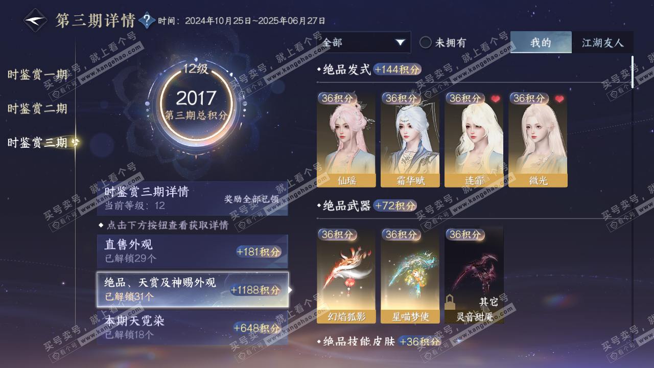 NSH315676逆水寒手游账号详情图14 NSH315676逆水寒手游账号详情图14