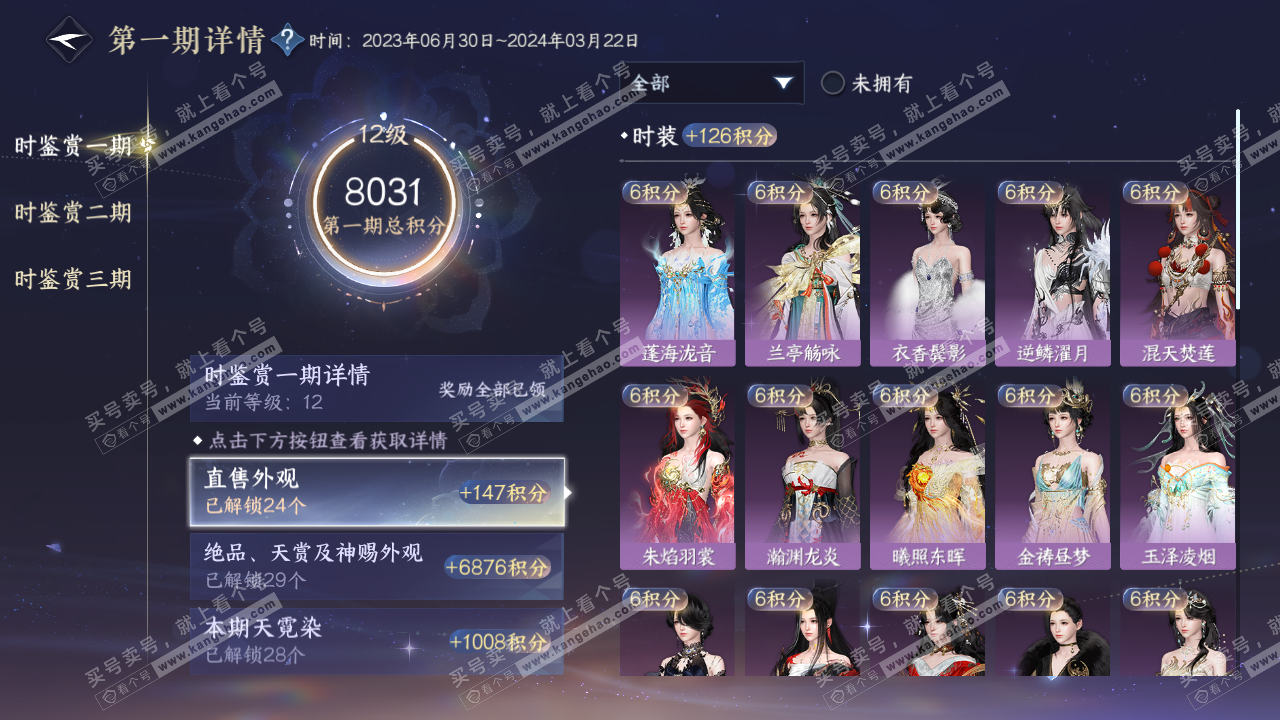 NSH315676逆水寒手游账号详情图19 NSH315676逆水寒手游账号详情图19