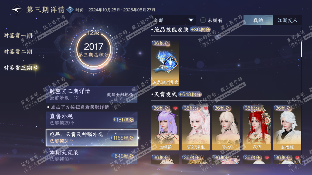 NSH315676逆水寒手游账号详情图15 NSH315676逆水寒手游账号详情图15
