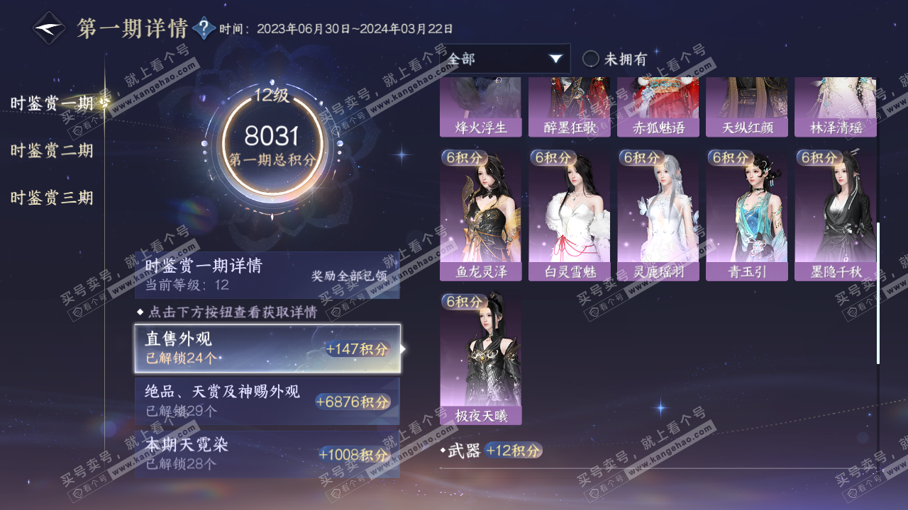NSH315676逆水寒手游账号详情图21 NSH315676逆水寒手游账号详情图21
