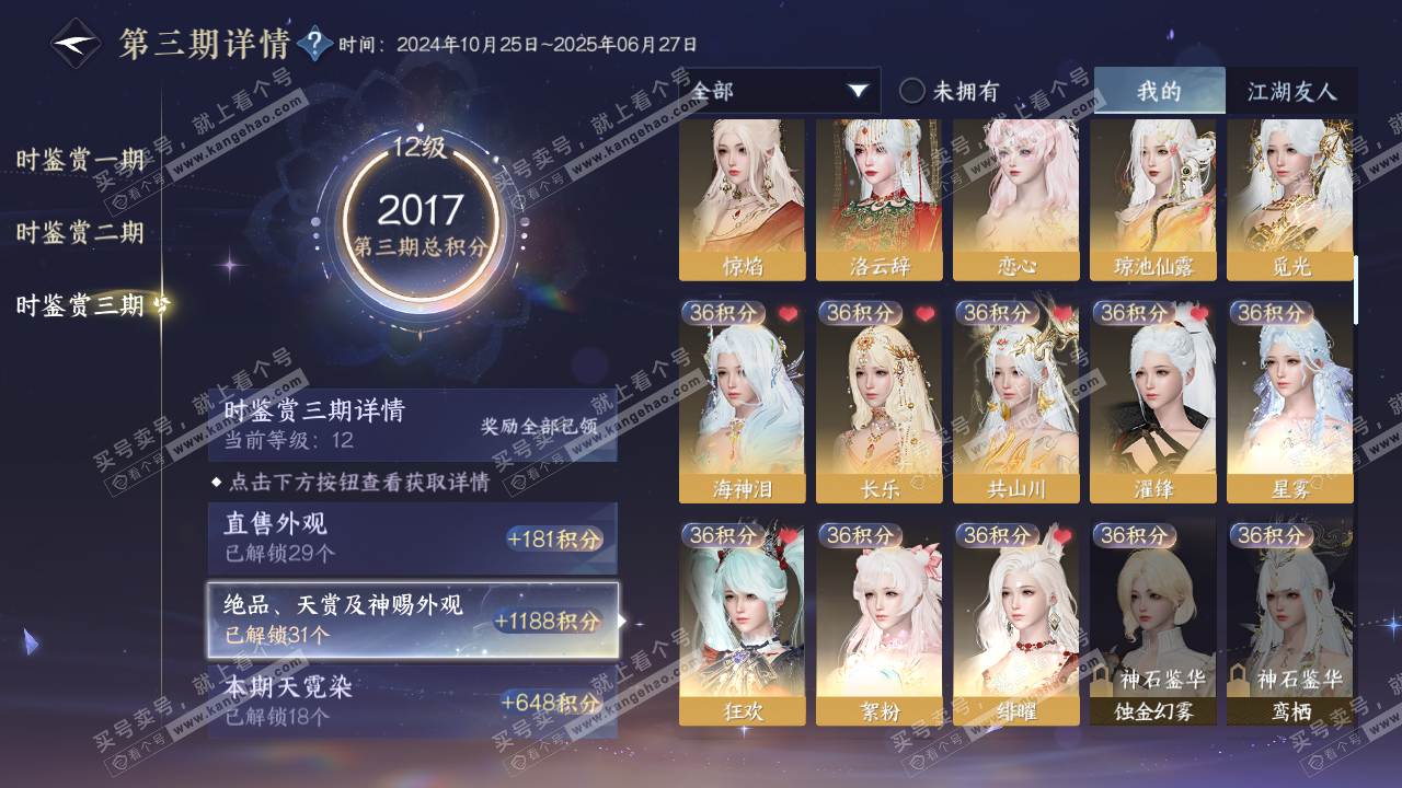 NSH315676逆水寒手游账号详情图16 NSH315676逆水寒手游账号详情图16