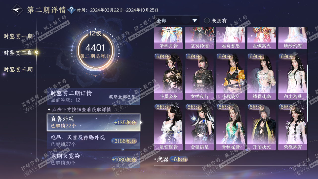 NSH315676逆水寒手游账号详情图23 NSH315676逆水寒手游账号详情图23