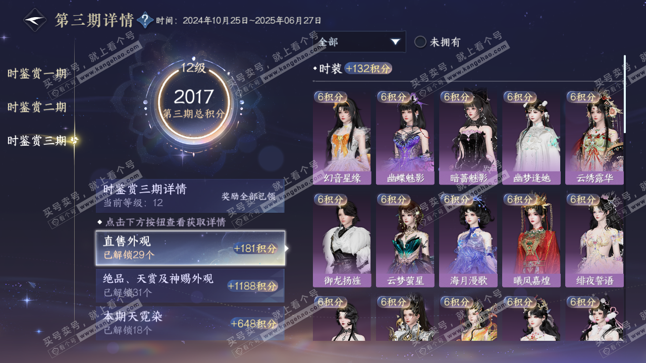 NSH315676逆水寒手游账号详情图24 NSH315676逆水寒手游账号详情图24