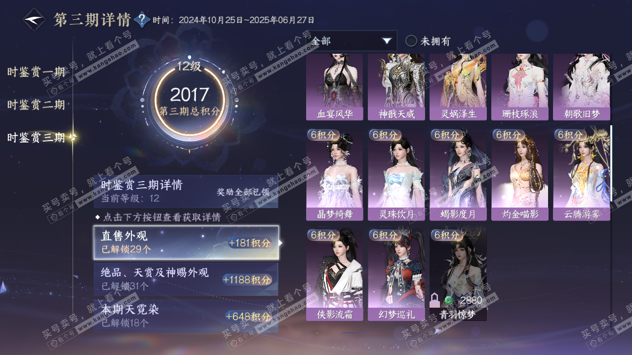NSH315676逆水寒手游账号详情图25 NSH315676逆水寒手游账号详情图25