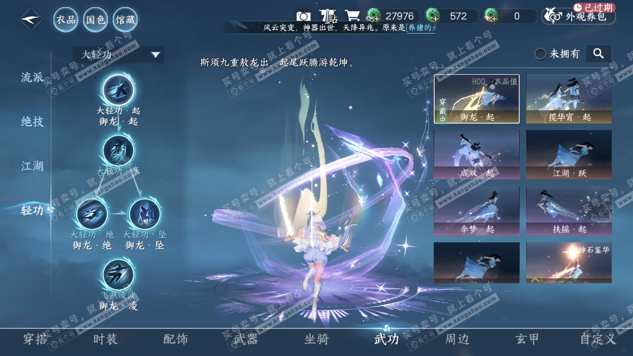 NSH315676逆水寒手游账号详情图32 NSH315676逆水寒手游账号详情图32
