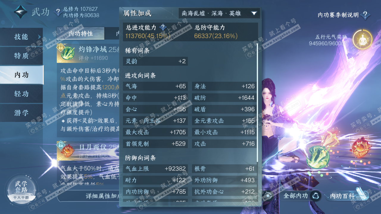 NSH315676逆水寒手游账号详情图39 NSH315676逆水寒手游账号详情图39