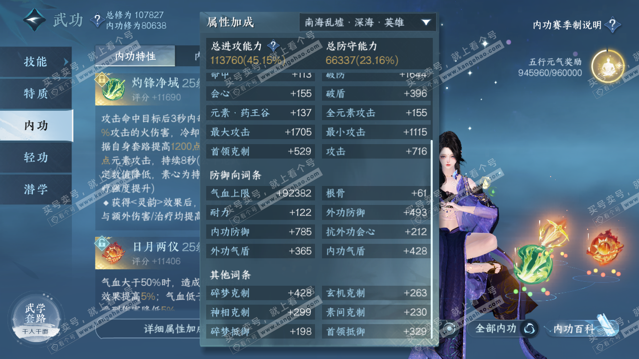 NSH315676逆水寒手游账号详情图40 NSH315676逆水寒手游账号详情图40