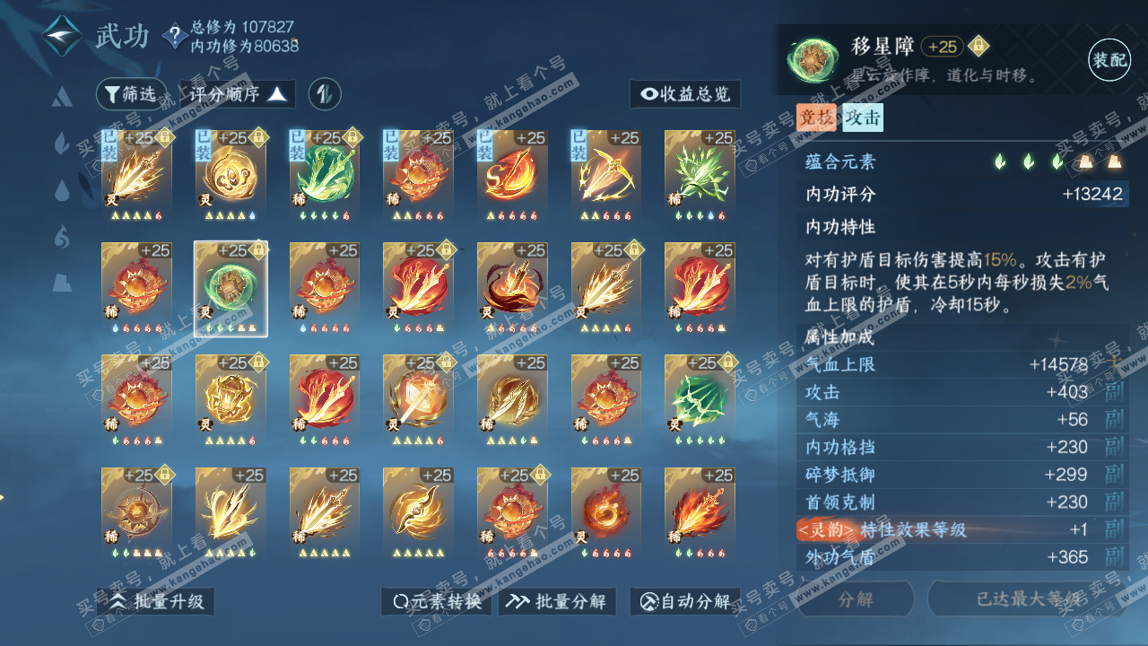 NSH315676逆水寒手游账号详情图48 NSH315676逆水寒手游账号详情图48