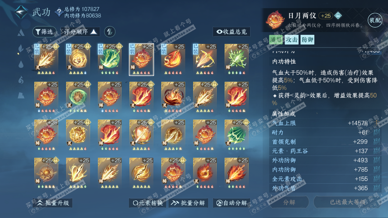 NSH315676逆水寒手游账号详情图44 NSH315676逆水寒手游账号详情图44
