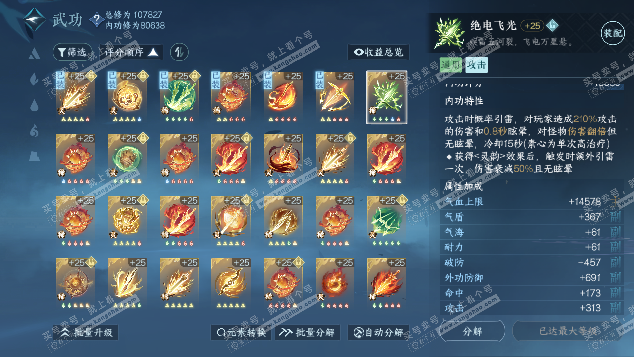 NSH315676逆水寒手游账号详情图47 NSH315676逆水寒手游账号详情图47