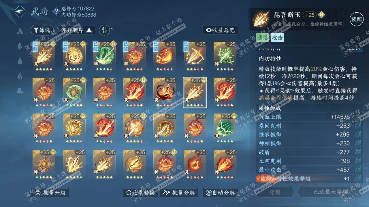 NSH315676逆水寒手游账号详情图51 NSH315676逆水寒手游账号详情图51