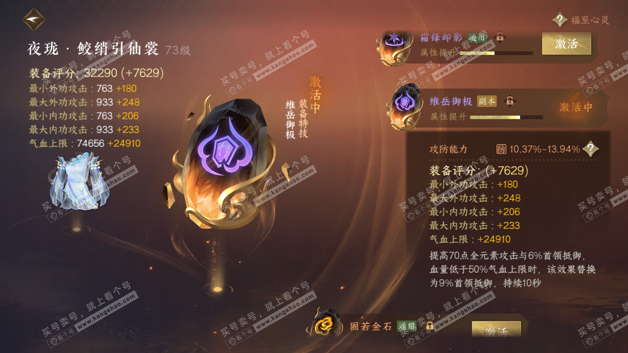 NSH315676逆水寒手游账号详情图54 NSH315676逆水寒手游账号详情图54