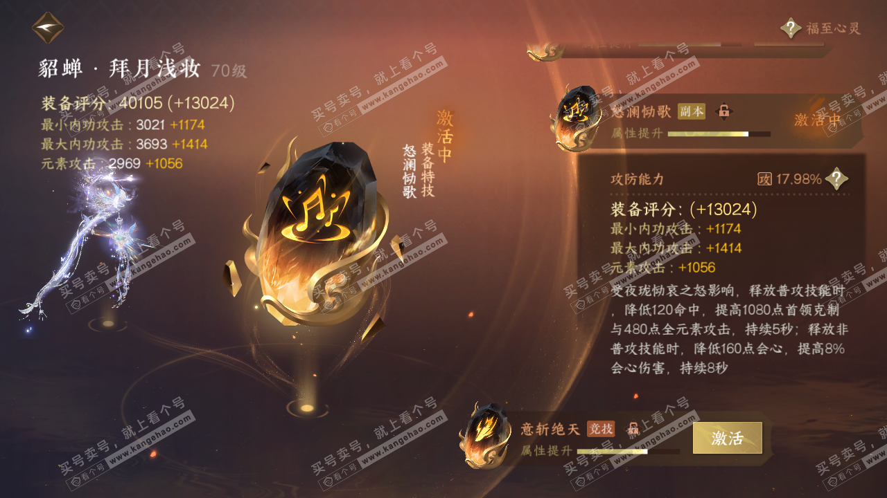 NSH315676逆水寒手游账号详情图52 NSH315676逆水寒手游账号详情图52