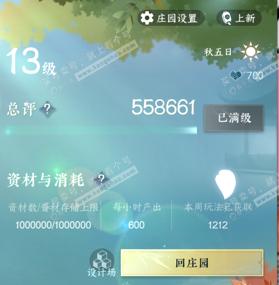 NSH315676逆水寒手游账号详情图62 NSH315676逆水寒手游账号详情图62