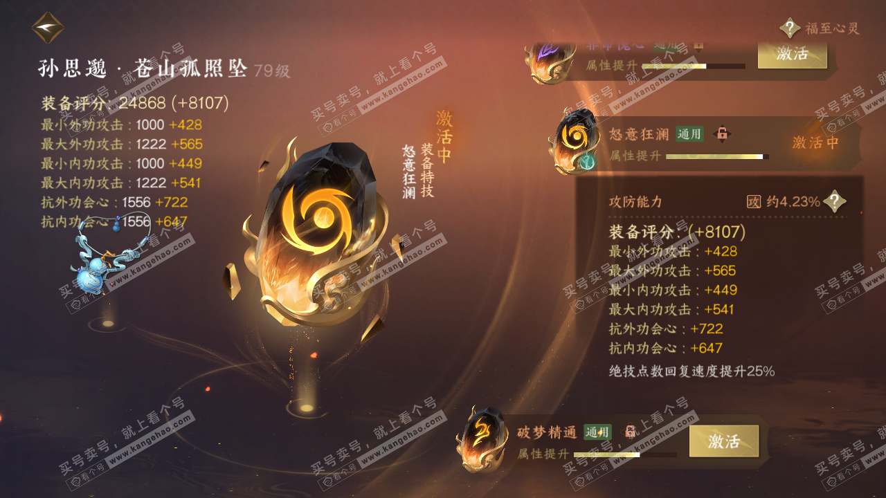 NSH315676逆水寒手游账号详情图57 NSH315676逆水寒手游账号详情图57