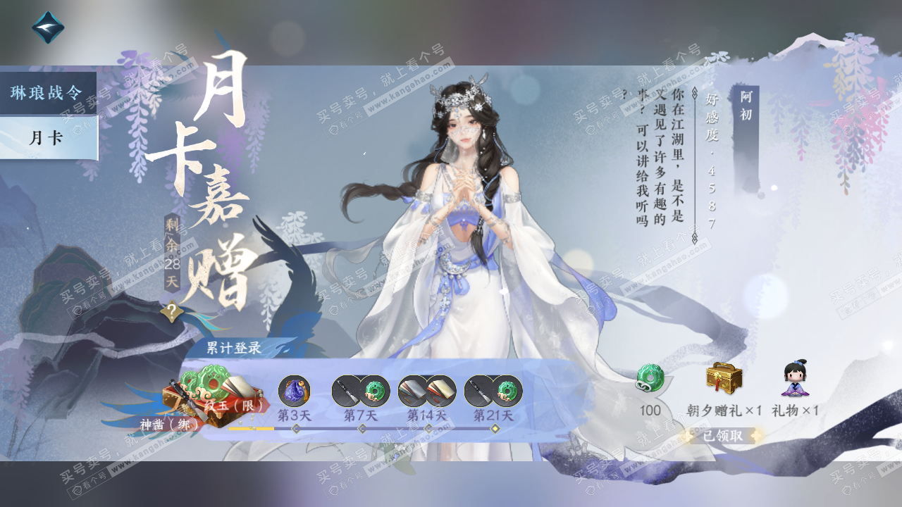 NSH315676逆水寒手游账号详情图61 NSH315676逆水寒手游账号详情图61