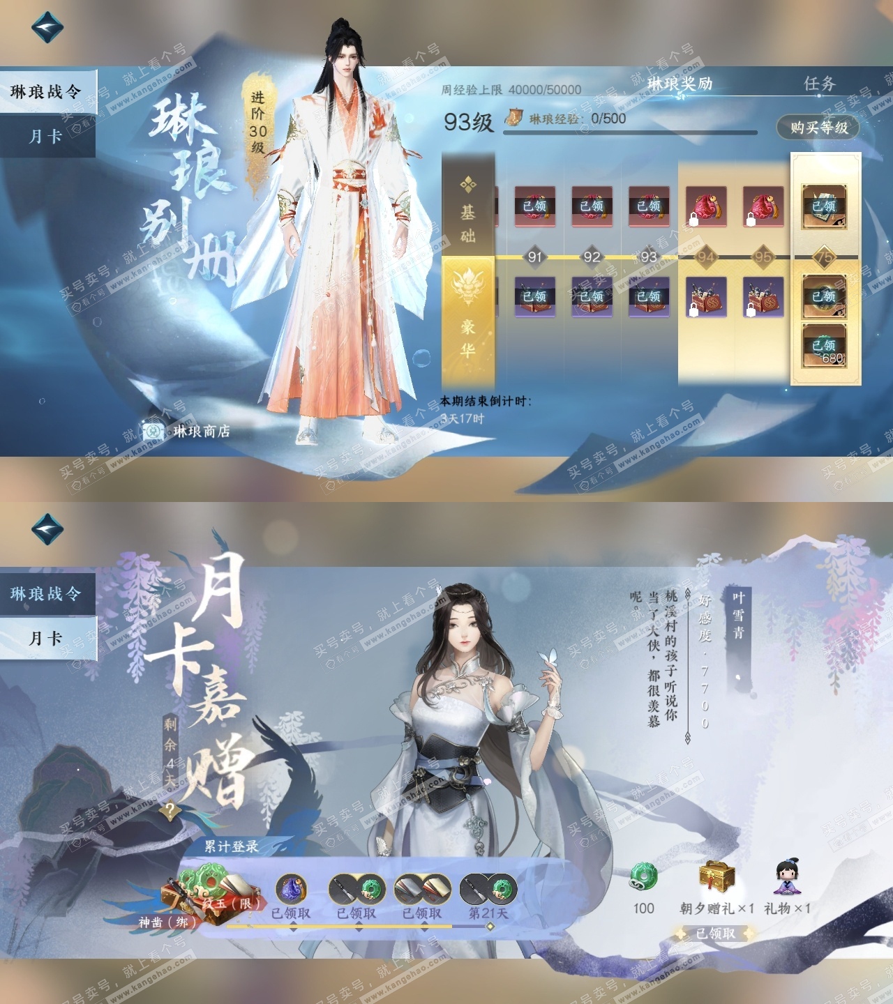 NSH315679逆水寒手游账号详情图4 NSH315679逆水寒手游账号详情图4