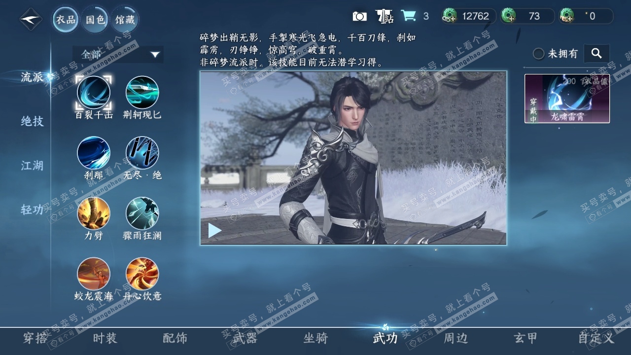 NSH315679逆水寒手游账号详情图6 NSH315679逆水寒手游账号详情图6