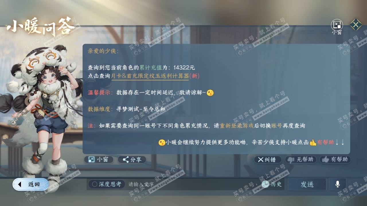 NSH315679逆水寒手游账号详情图33 NSH315679逆水寒手游账号详情图33