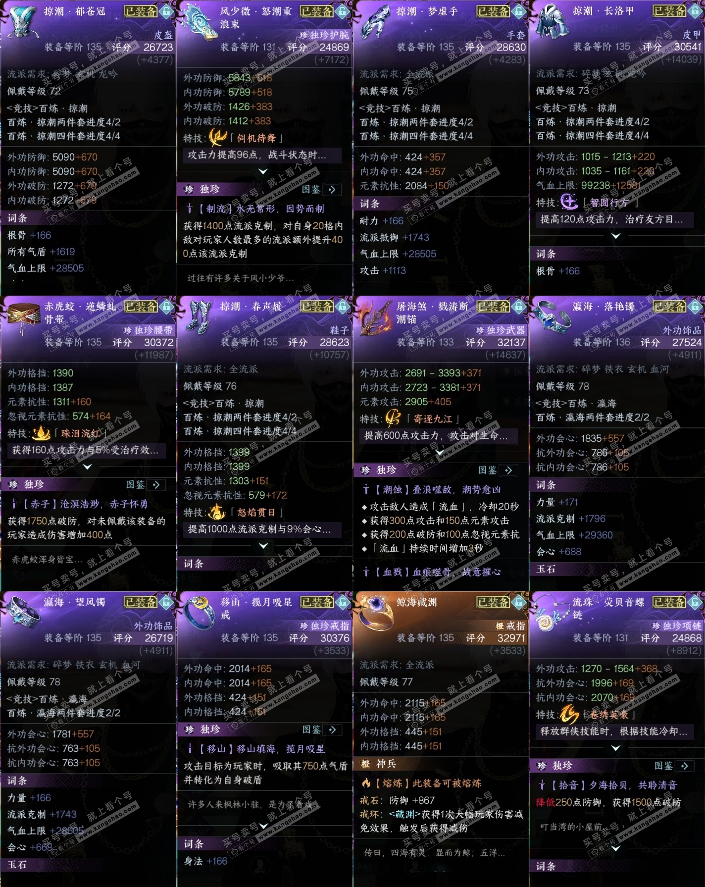 NSH315679逆水寒手游账号详情图31 NSH315679逆水寒手游账号详情图31