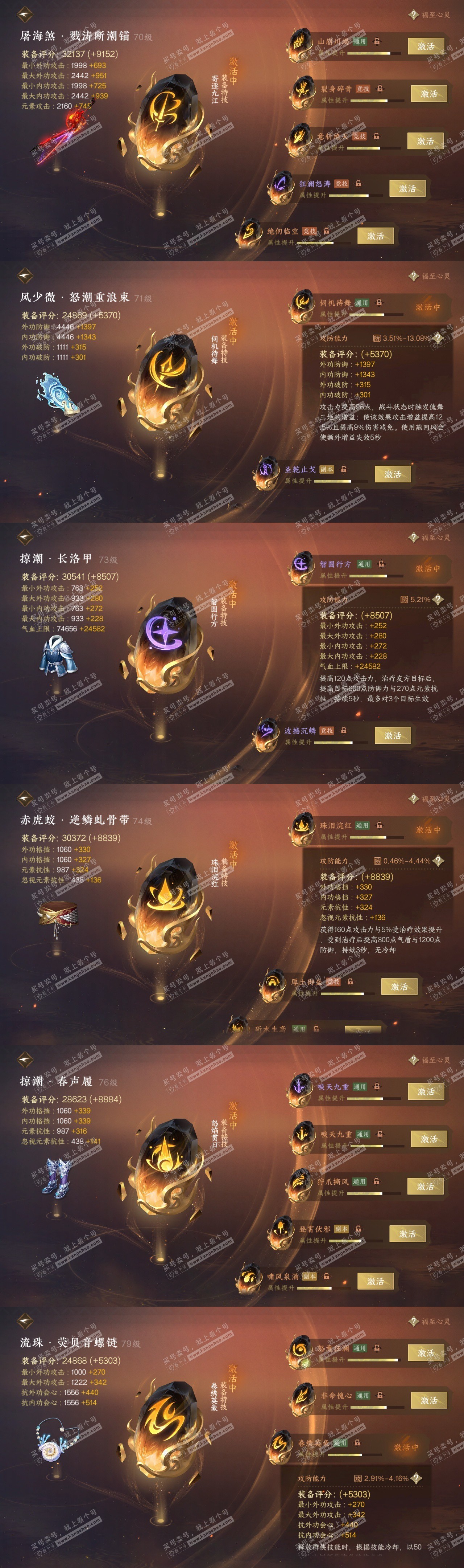 NSH315679逆水寒手游账号详情图29 NSH315679逆水寒手游账号详情图29