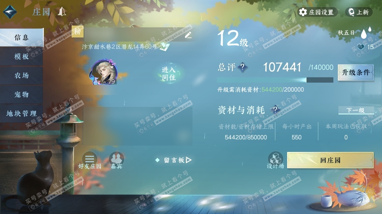 NSH315679逆水寒手游账号详情图32 NSH315679逆水寒手游账号详情图32