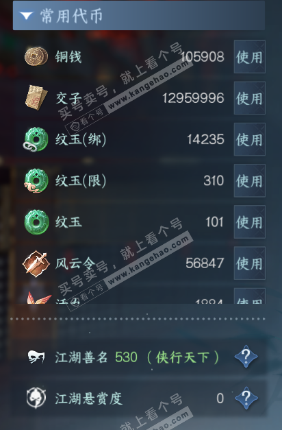NSH315680逆水寒手游账号详情图6