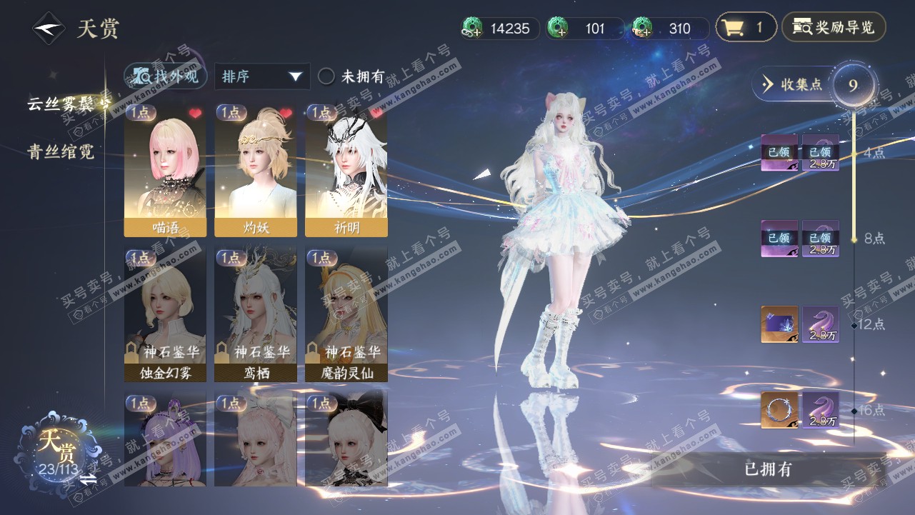NSH315680逆水寒手游账号详情图15