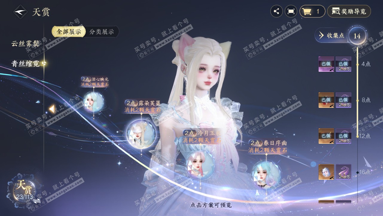 NSH315680逆水寒手游账号详情图17