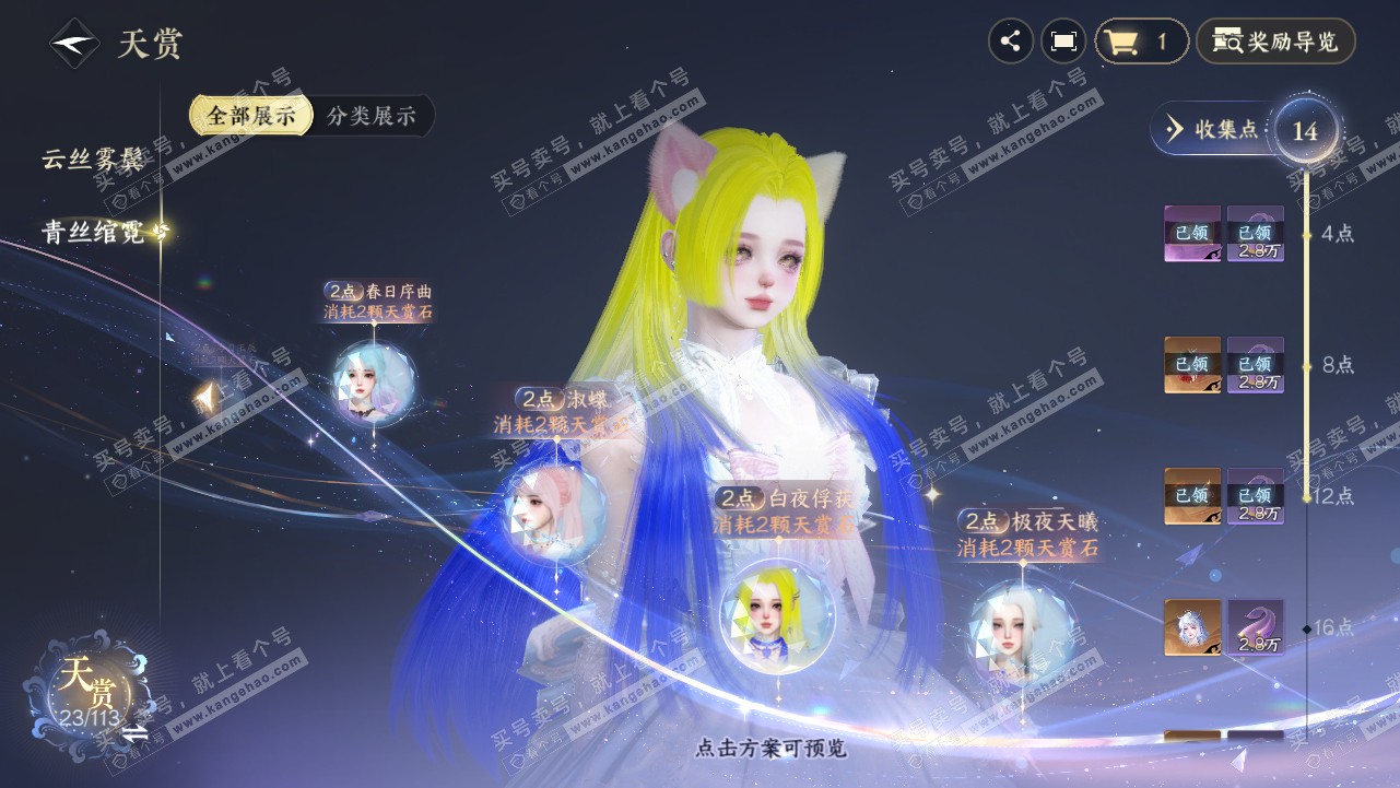 NSH315680逆水寒手游账号详情图21