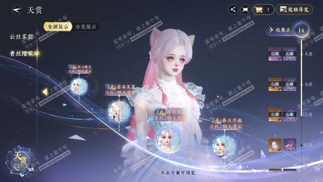 NSH315680逆水寒手游账号详情图18